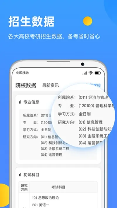 研小白考研调剂复试神器截图3