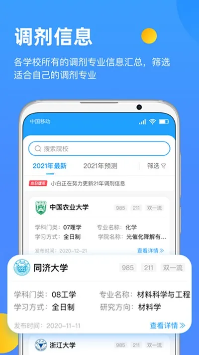 研小白考研调剂复试神器截图4