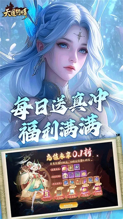天道问情0.1折gm版截图2