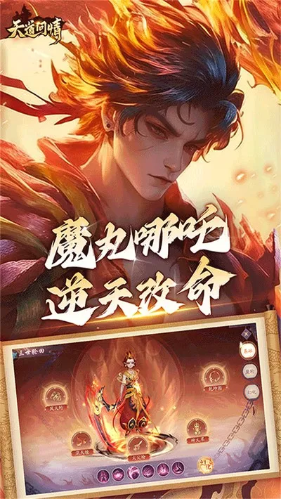 天道问情0.1折gm版截图3