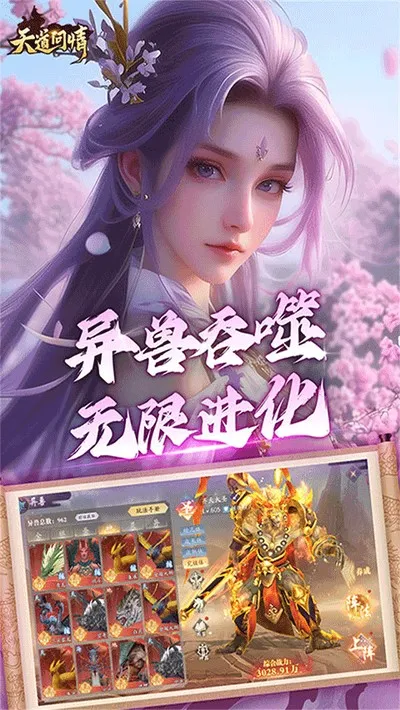 天道问情0.1折gm版截图4
