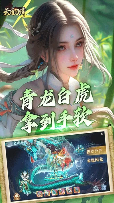 天道问情0.1折gm版截图5