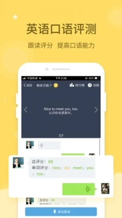倍速课堂最新版下载截图1