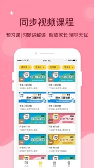 倍速课堂最新版下载截图3