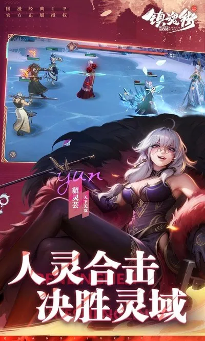 镇魂街：破晓2026最新版截图3