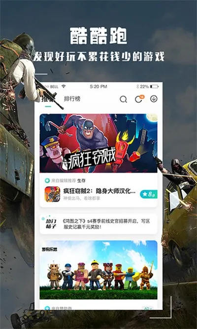 跑跑酷游戏盒安卓版下载免费截图3