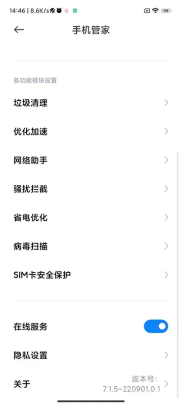 小米手机管家安卓版截图1