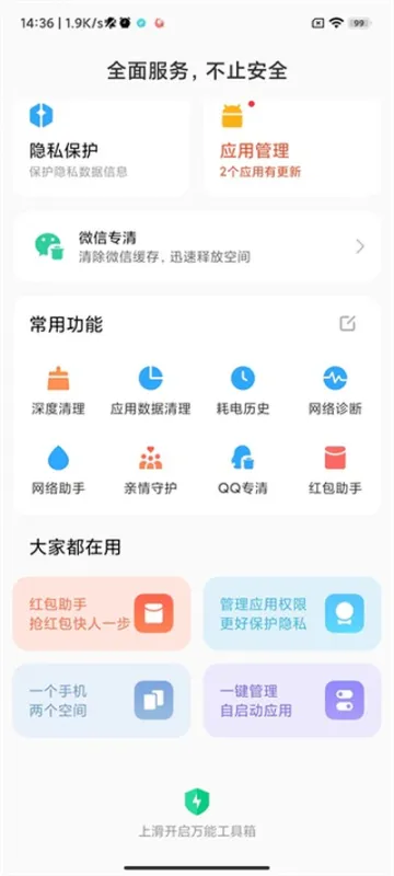 小米手机管家安卓版截图2