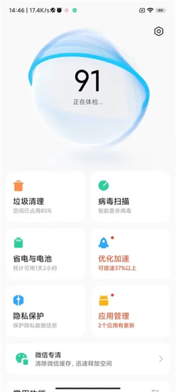 小米手机管家安卓版截图3