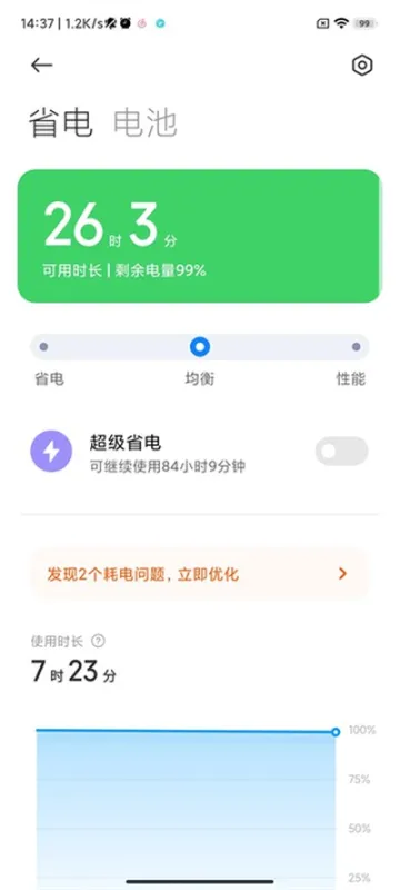 小米手机管家安卓版截图4