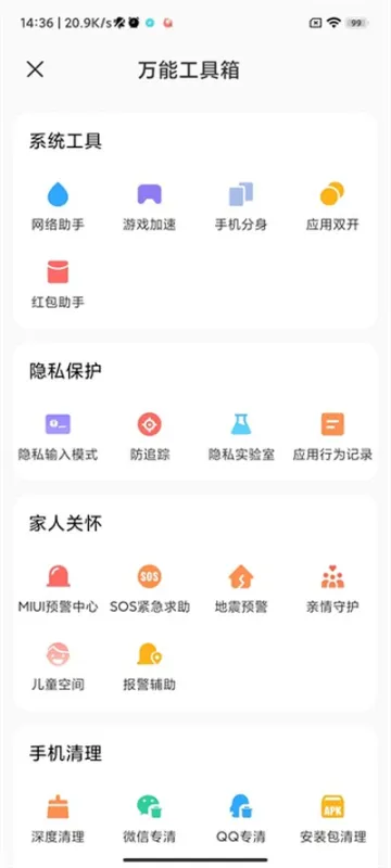 小米手机管家安卓版截图5