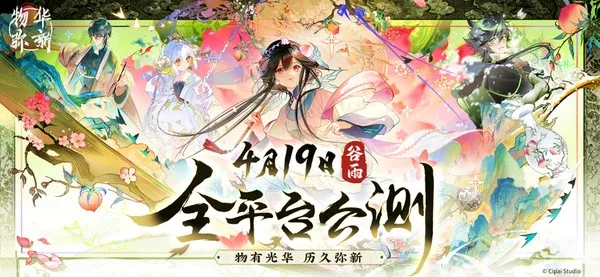 物华弥新安卓版截图3