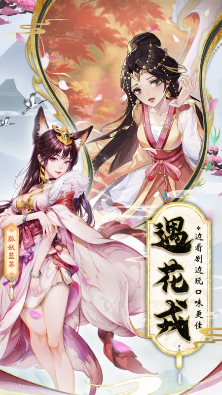花戎手游官方下载截图3