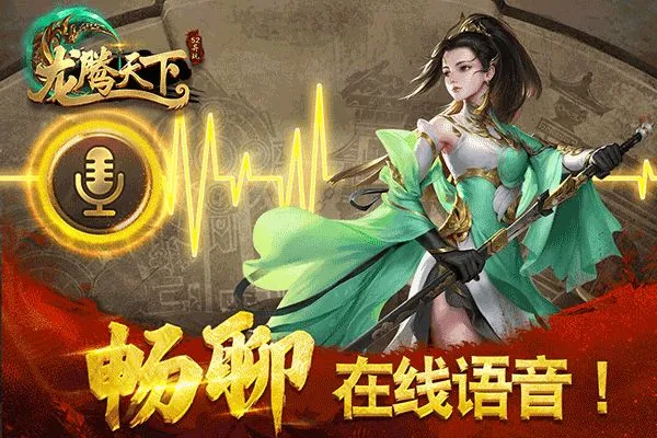 龙腾天下手游官方下载截图4