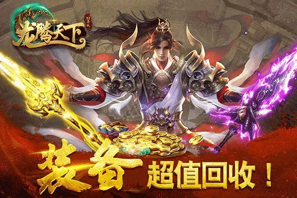龙腾天下手游官方下载截图3