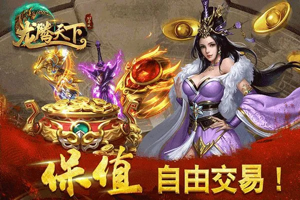 龙腾天下手游官方下载截图2