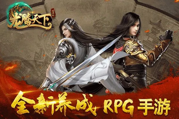 龙腾天下手游官方下载截图5