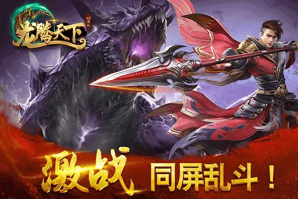 龙腾天下手游官方下载截图1
