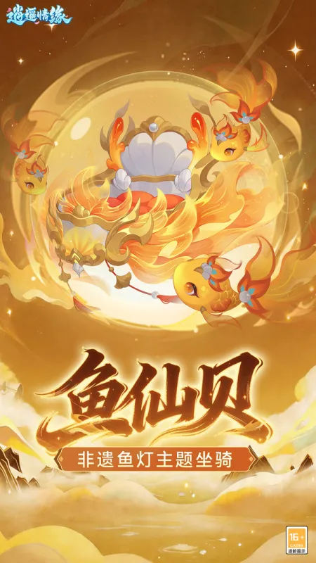 逍遥情缘手游官方下载截图3