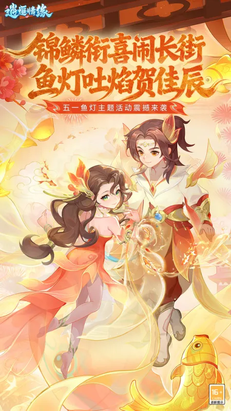 逍遥情缘手游官方下载截图1