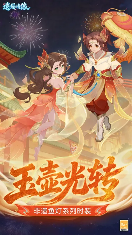 逍遥情缘手游官方下载截图2