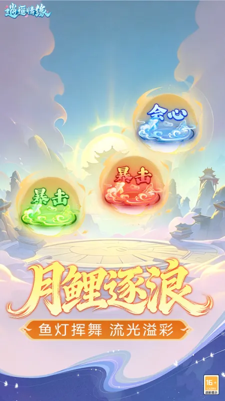 逍遥情缘手游官方下载截图4