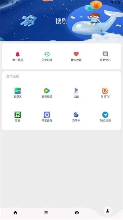 搜剧1.0.2纯净版截图3