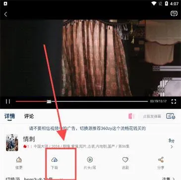 搜剧怎么下载视频 搜剧怎么下载视频