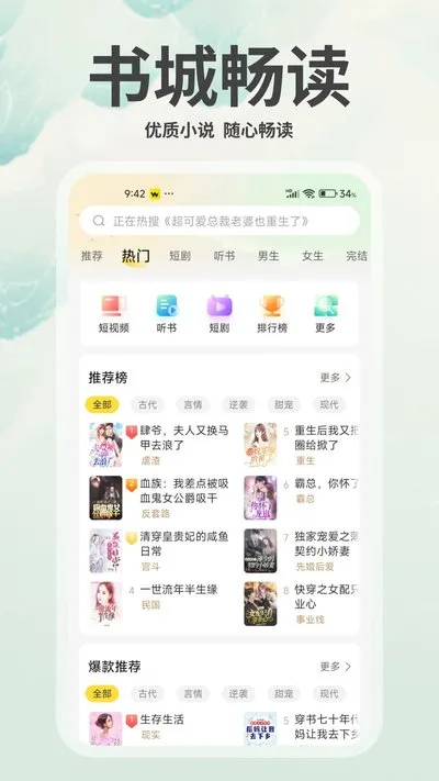 豌豆免费小说无广告最新版截图1