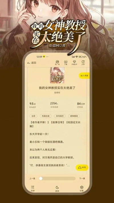 豌豆免费小说无广告最新版截图2