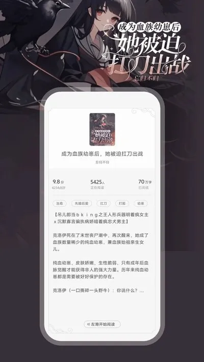 豌豆免费小说无广告最新版截图4