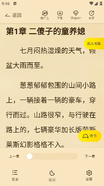 豌豆免费小说app怎么用 豌豆免费小说app怎么用