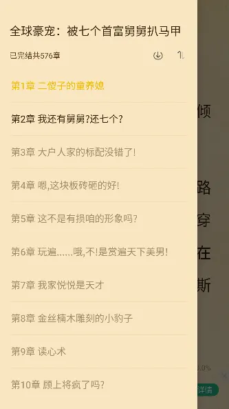 豌豆免费小说app怎么用 豌豆免费小说app怎么用