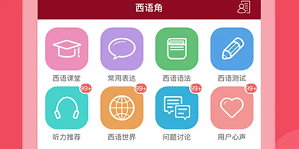 西语助手 西语助手