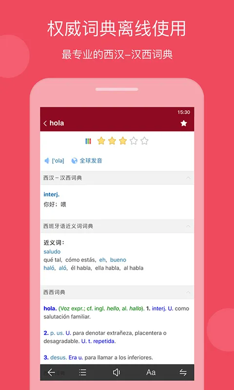 西语助手特色 西语助手特色