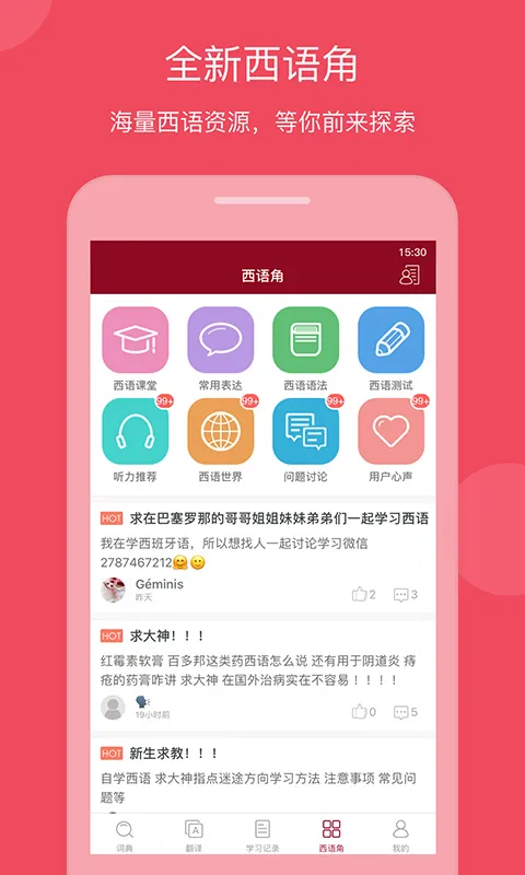 西语助手在线翻译词典app亮点 西语助手在线翻译词典app亮点