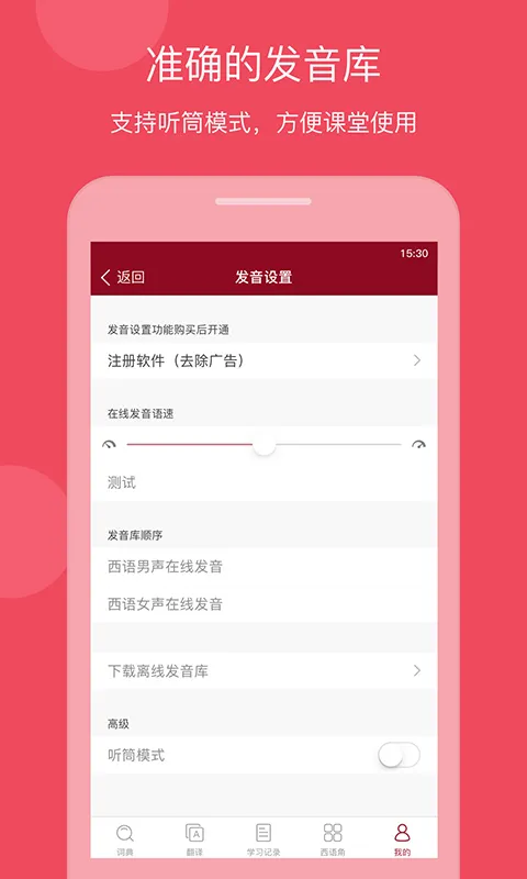 西语助手无广告优势 西语助手无广告优势