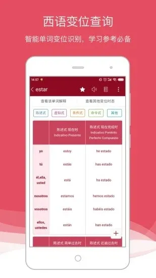 西语助手在线翻译词典软件截图2