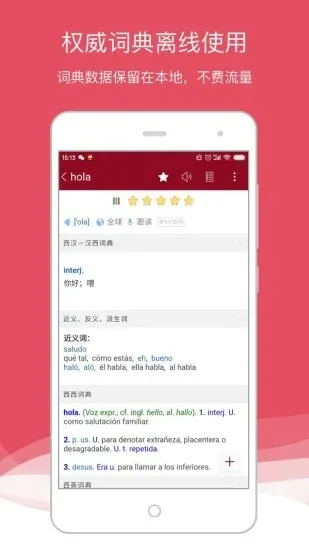 西语助手在线翻译词典软件截图1