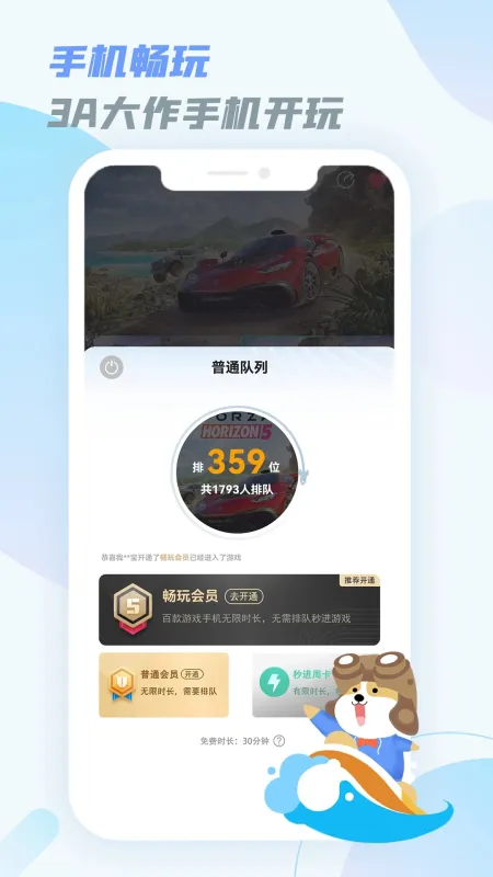 乐享快游平台官方版截图3