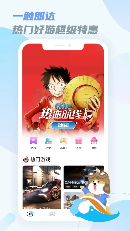 乐享快游平台官方版截图1