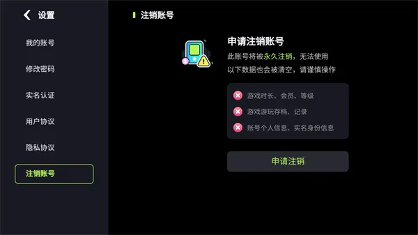 乐享快游app官方版怎么注销账号 乐享快游app官方版怎么注销账号