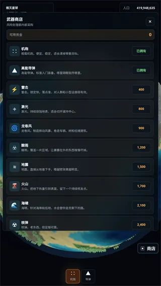 毁灭星球