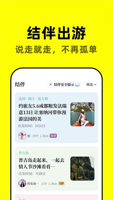 空旅App下载截图2