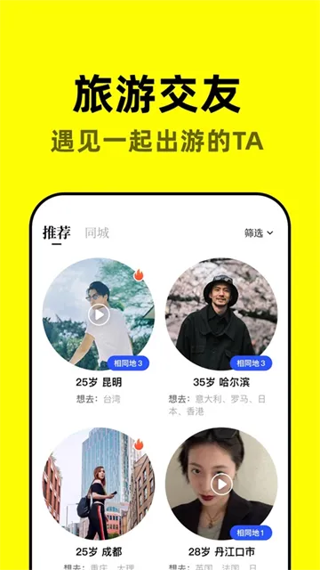 空旅App下载截图3