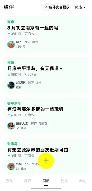 空旅App