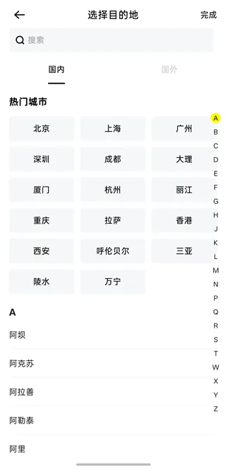 空旅App