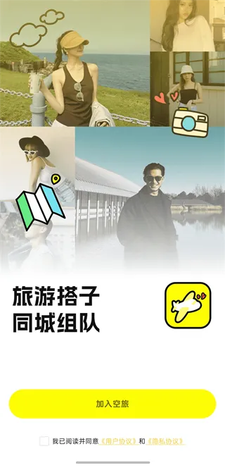 空旅App