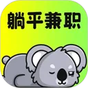 躺平兼职App
