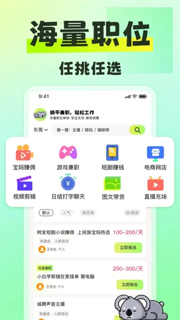 躺平兼职App下载截图1